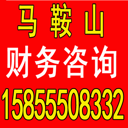 义安马鞍山资质代办 建筑资质代办 企业资质 公司营业执照注册代办